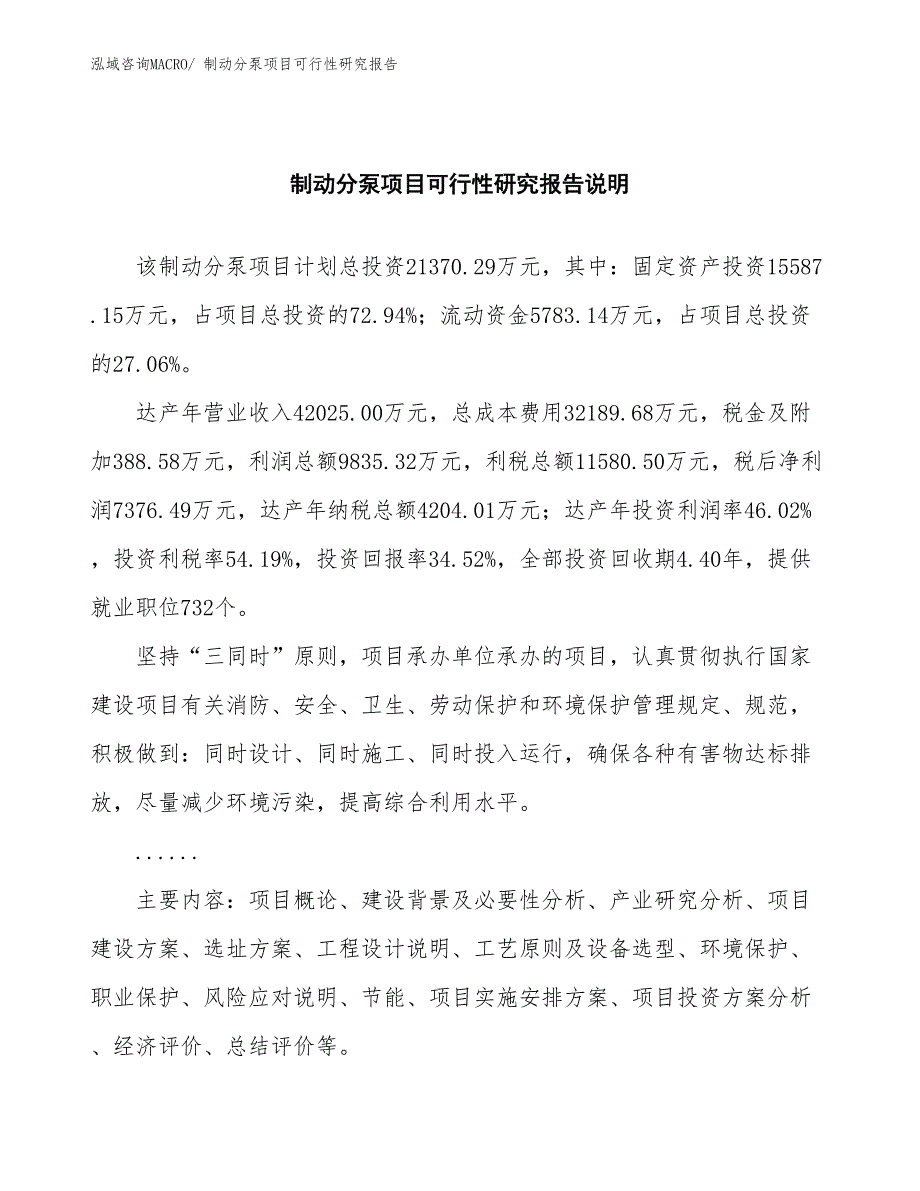 （批地）制动分泵项目可行性研究报告_第2页