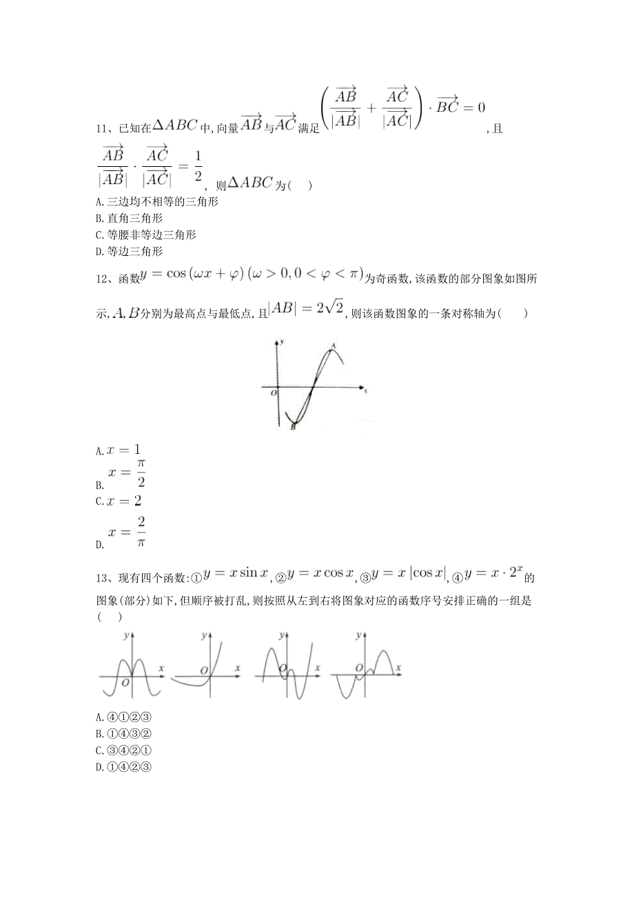 2019届高考数学高频考点精准练习：三角函数 word版含答案_第4页