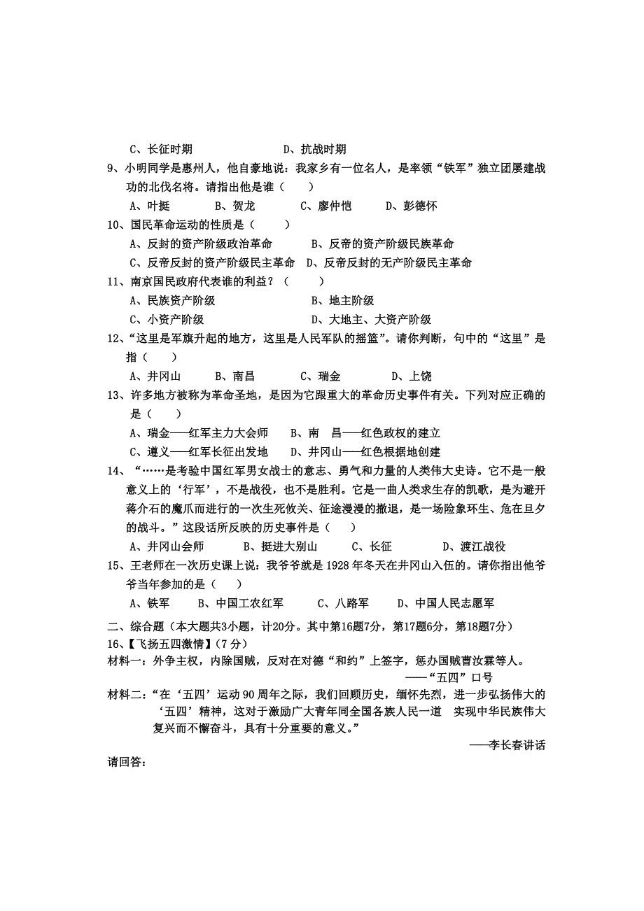 江西省赣州市2015-2016学年度八年级上学期历史单元检测卷（三）_第2页