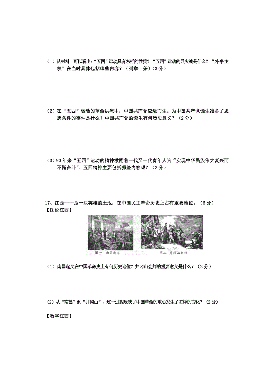 江西省赣州市2015-2016学年度八年级上学期历史单元检测卷（三）_第3页