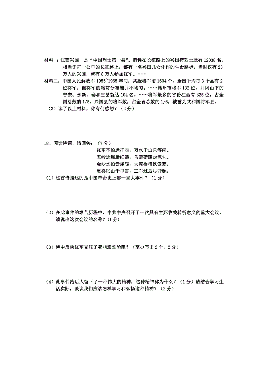 江西省赣州市2015-2016学年度八年级上学期历史单元检测卷（三）_第4页
