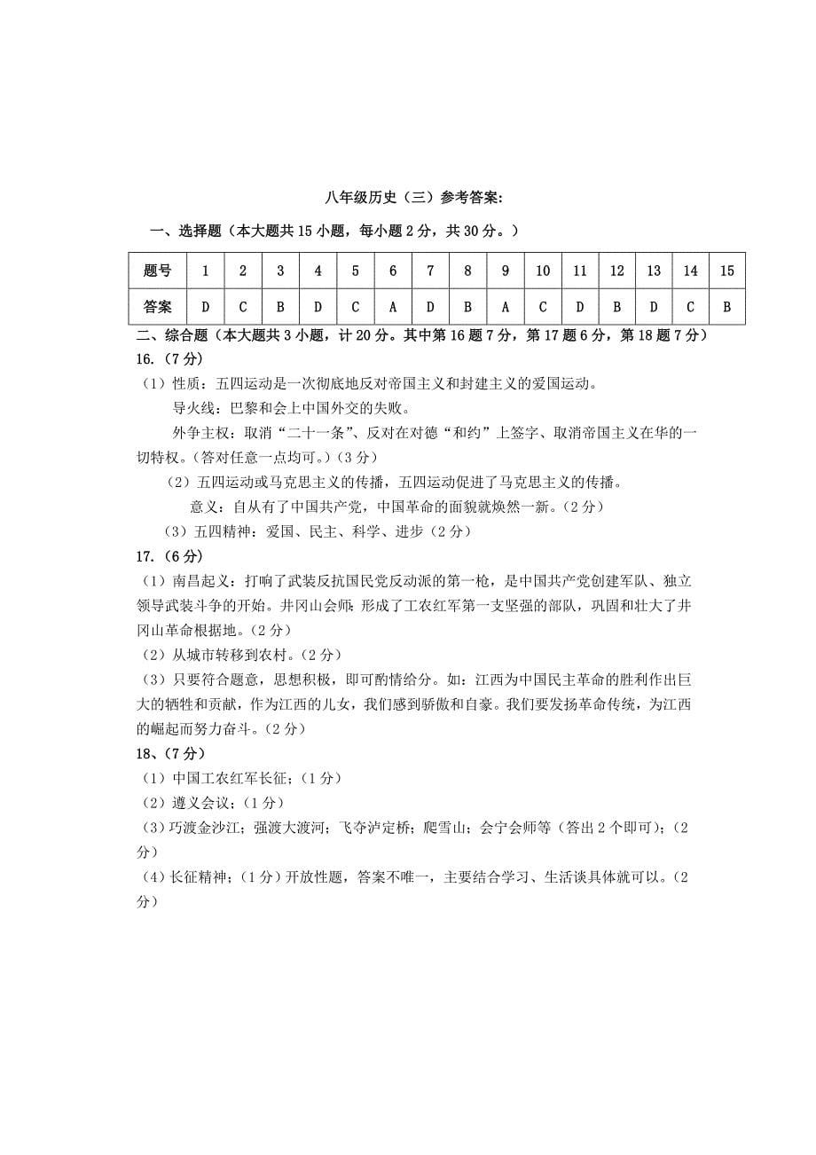 江西省赣州市2015-2016学年度八年级上学期历史单元检测卷（三）_第5页