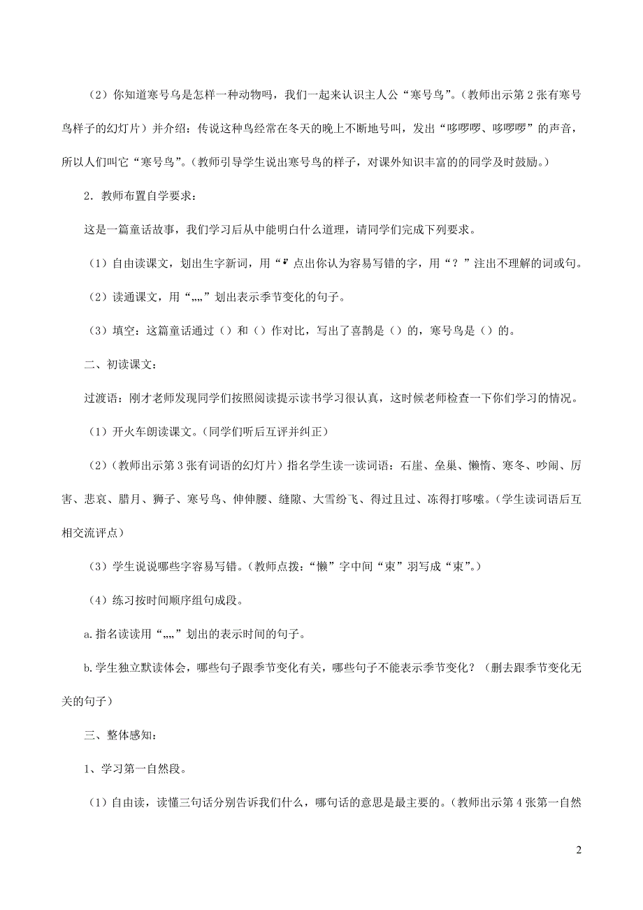 二年级语文上册 课文4 13寒号鸟教案 新人教版_第2页