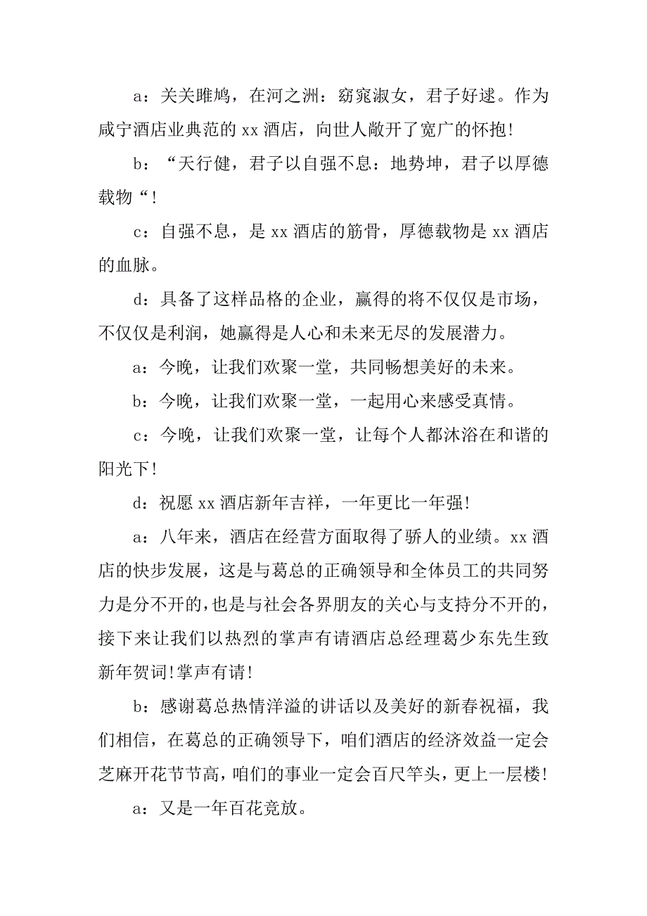 酒店新年晚会主持词.doc_第2页