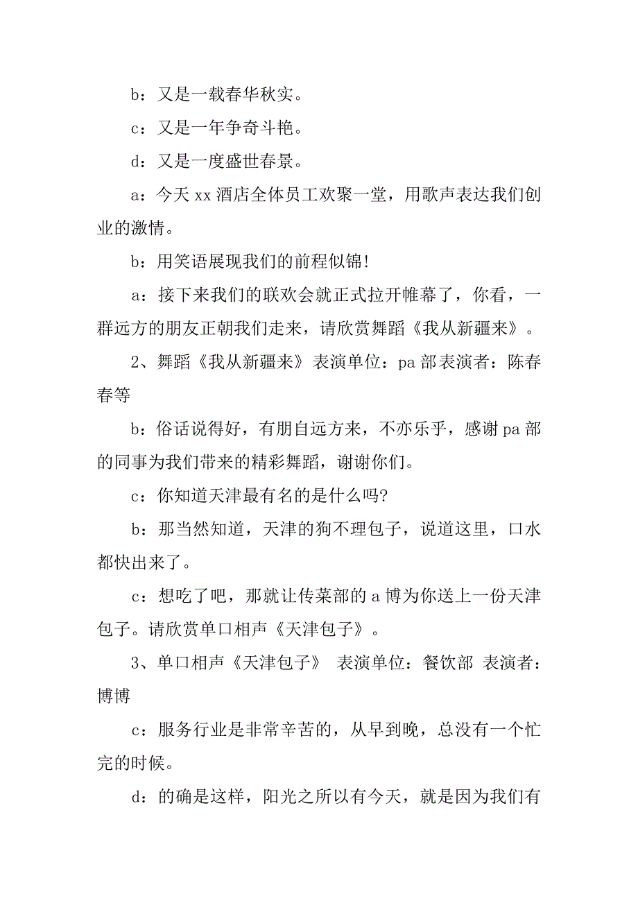酒店新年晚会主持词.doc_第3页