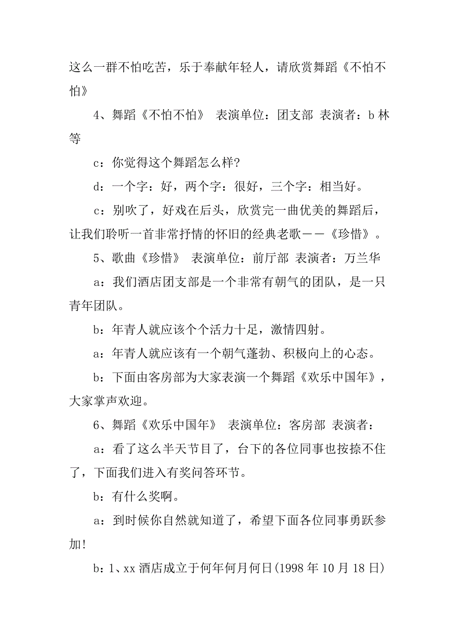 酒店新年晚会主持词.doc_第4页
