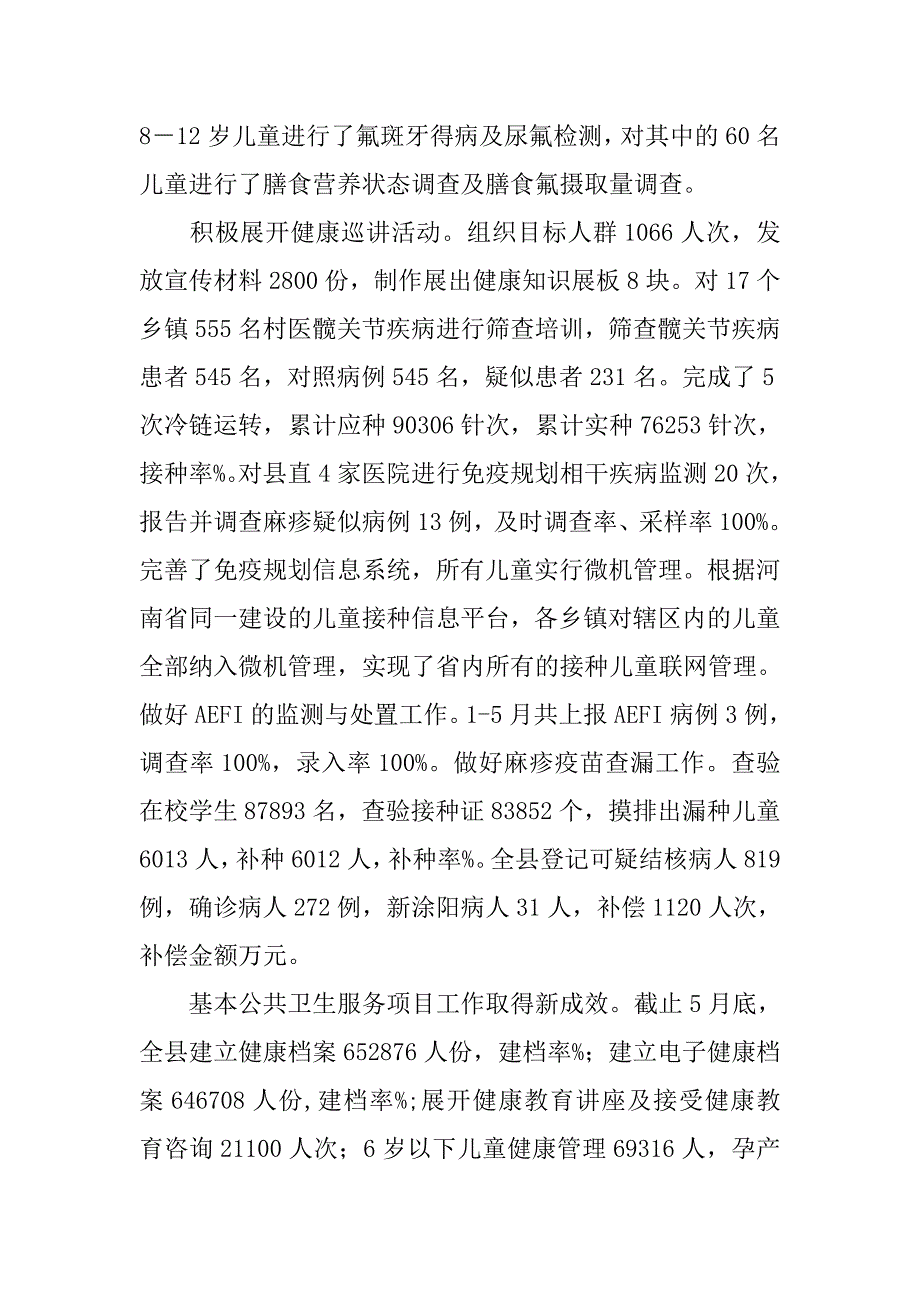 县卫生局20xx上半年工作总结_第3页