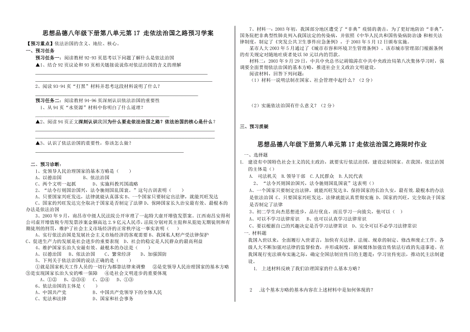 八年级政治16课 治国安邦的总章程  学案 鲁教版 (4)_第3页