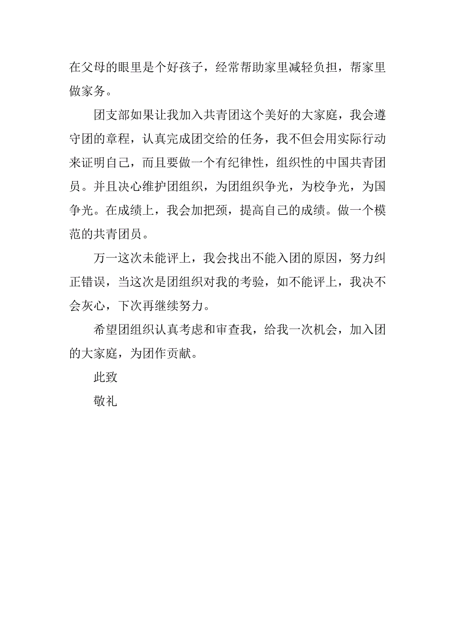 青年团入团申请书格式.doc_第2页