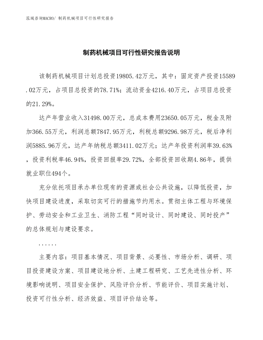 （批地）制药机械项目可行性研究报告_第2页