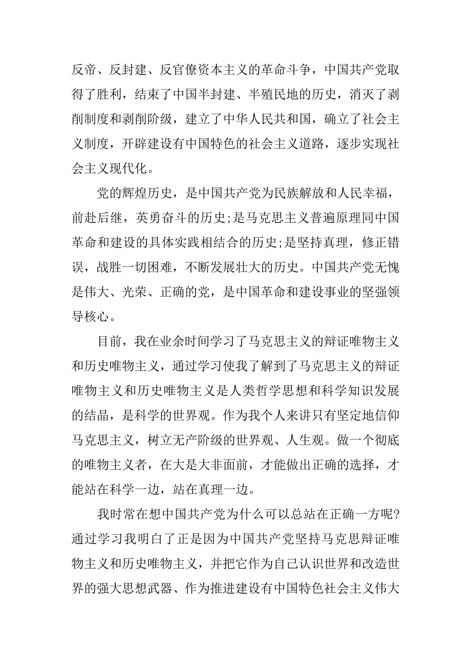 高中生入党申请书1000字范例.doc_第2页