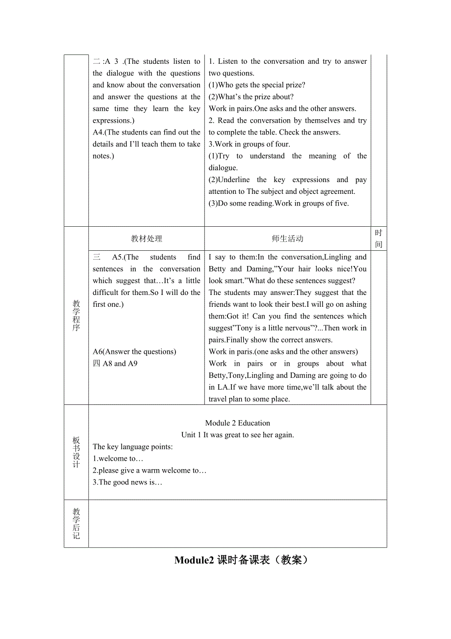 外研版九年级下英语module 2 教案1_第3页