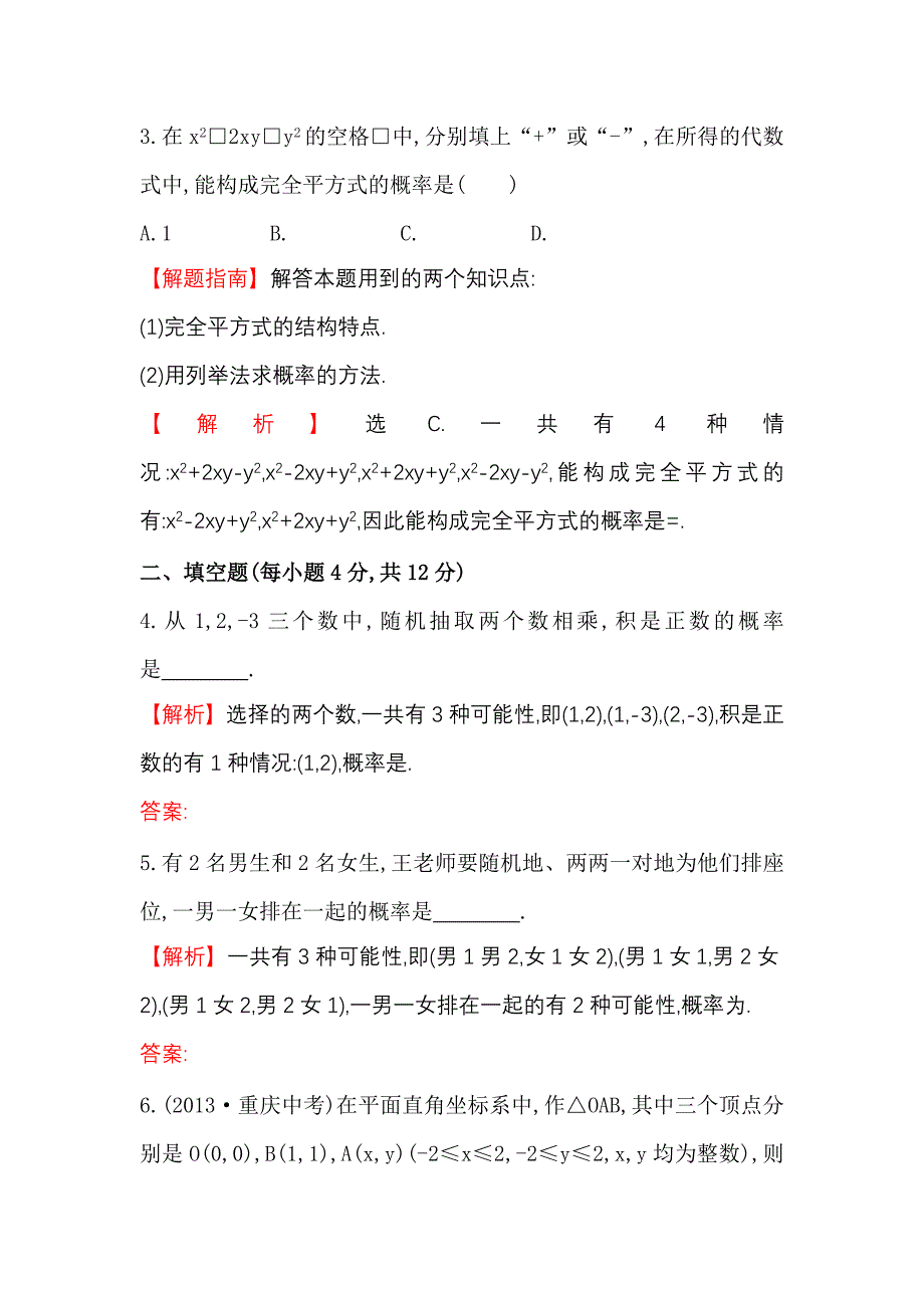 25.2.1用列举法求概率（第1课时）每课一练1（人教版九年级上）_第2页