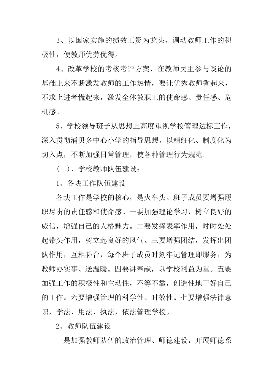 农村小学20xx教师工作计划_第2页