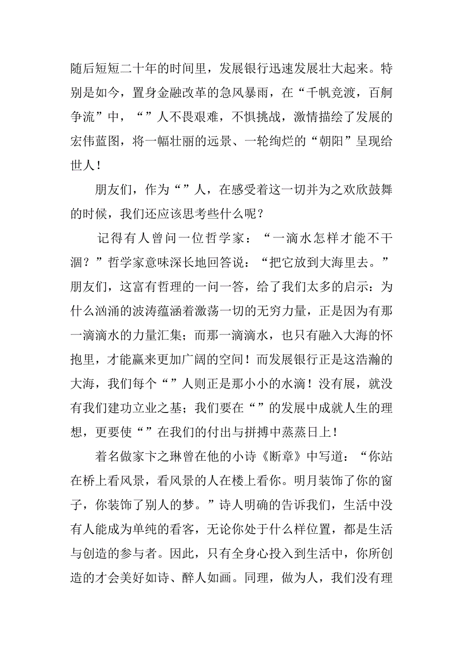 银行爱岗敬业演讲稿：为了这份爱.doc_第2页
