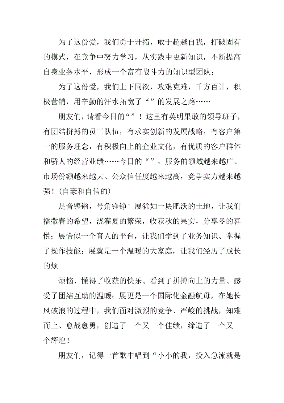 银行爱岗敬业演讲稿：为了这份爱.doc_第4页