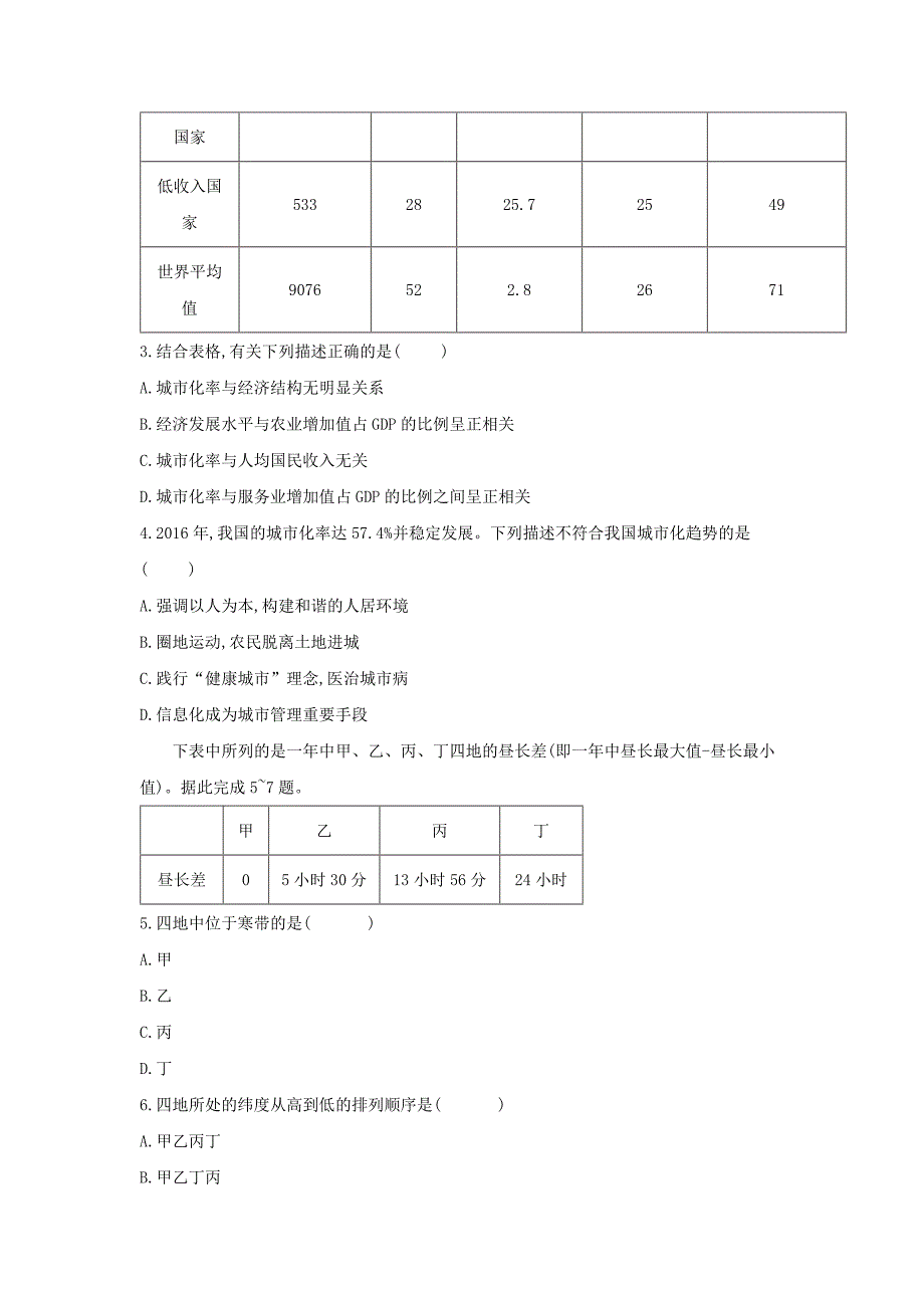 2019届高三地理百日冲刺查漏补缺卷（7） word版含解析_第2页