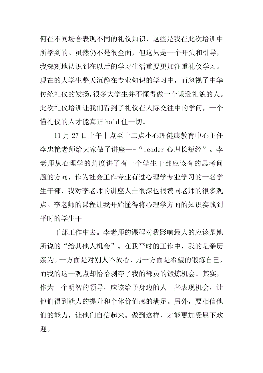 高校学生干部培训总结.doc_第4页