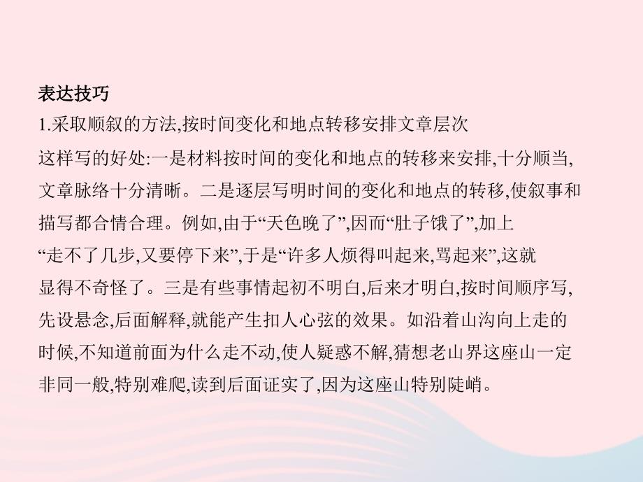 2019年春七年级语文下册 第二单元 6 老山界习题课件 新人教版_第3页