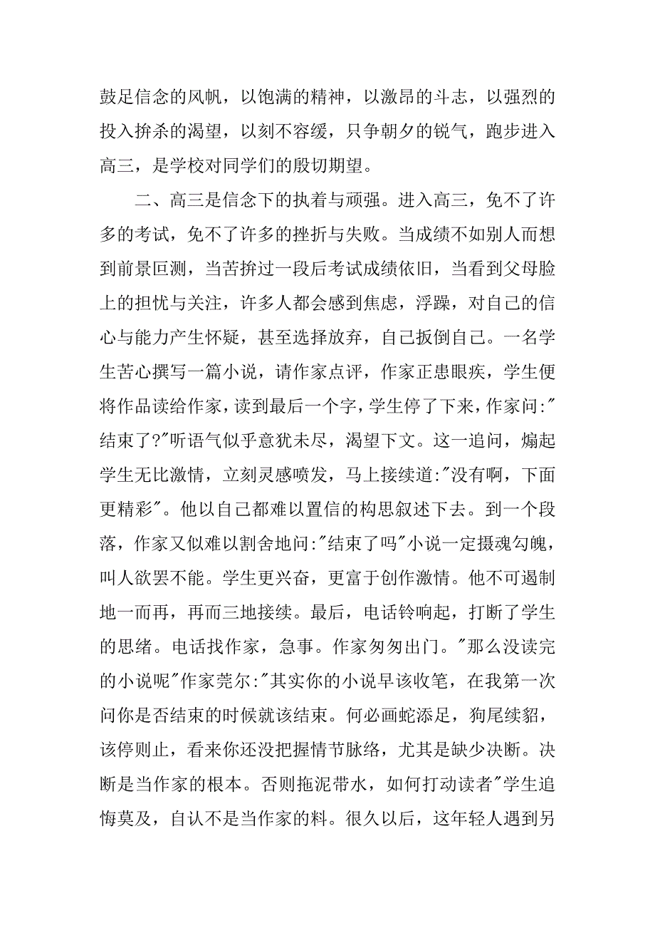 高三开学教育演讲稿.doc_第3页