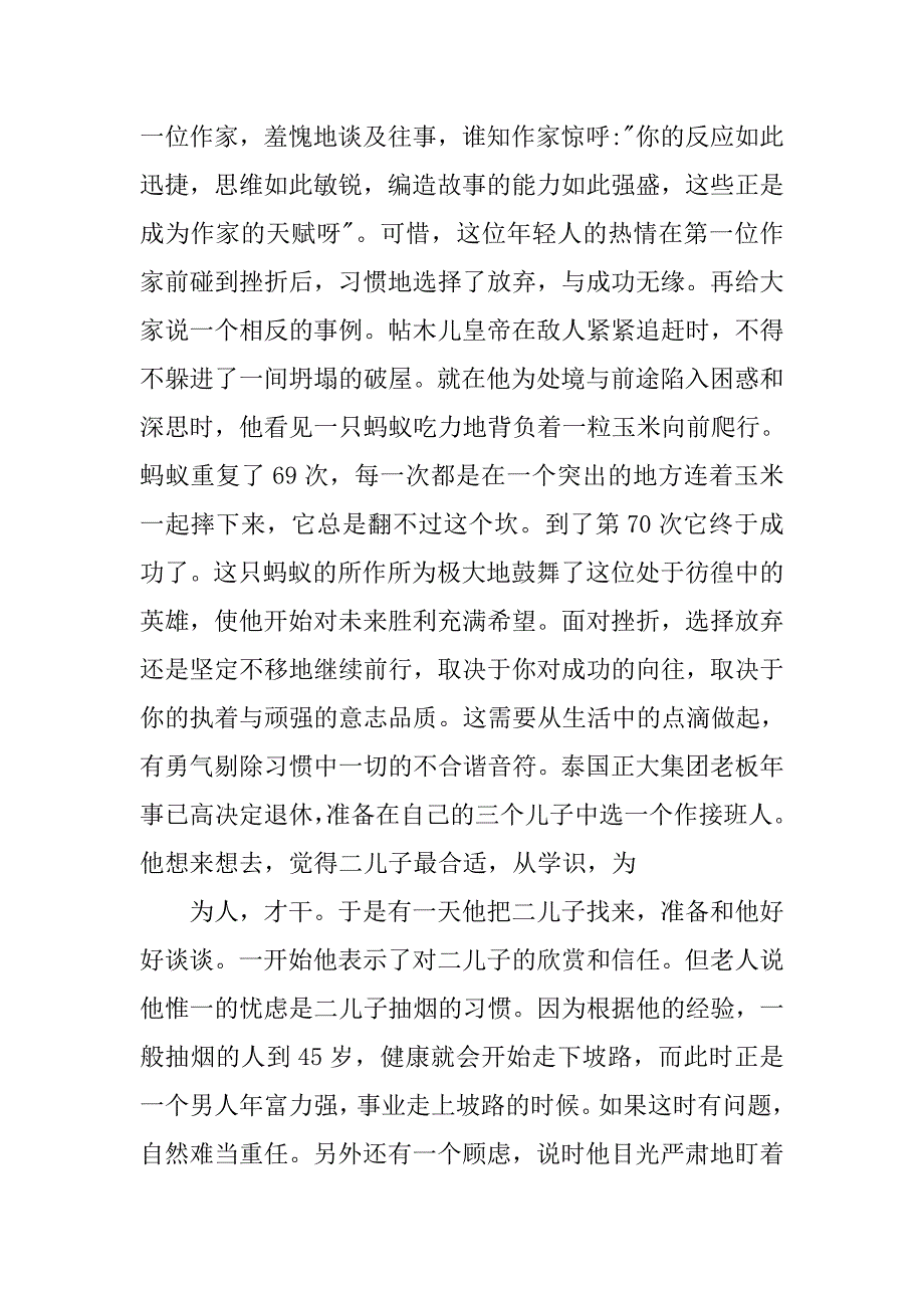 高三开学教育演讲稿.doc_第4页