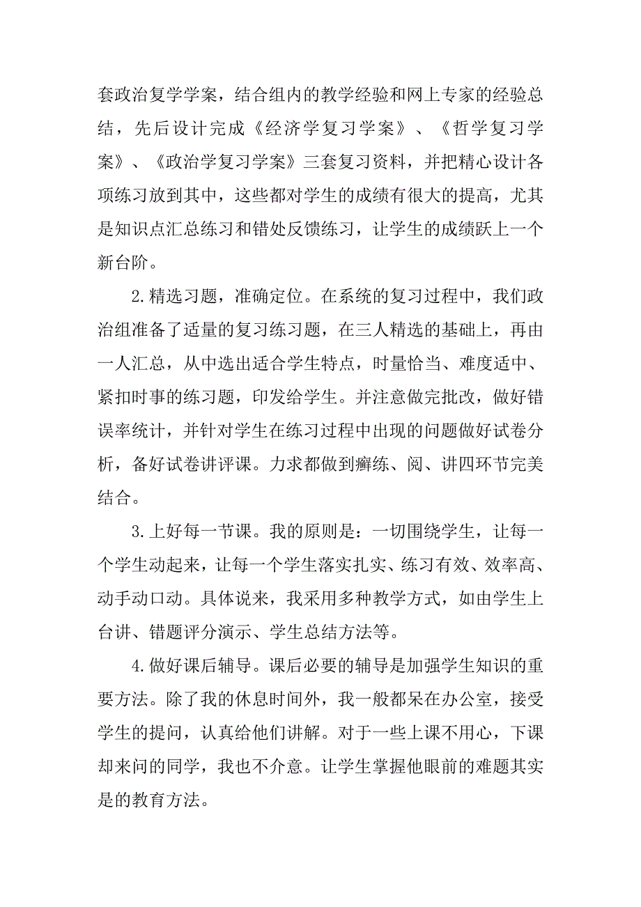 高三政治教师工作总结ppt模板.doc_第2页