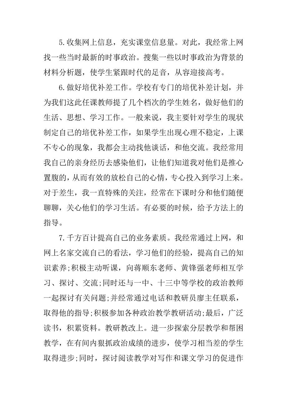 高三政治教师工作总结ppt模板.doc_第3页