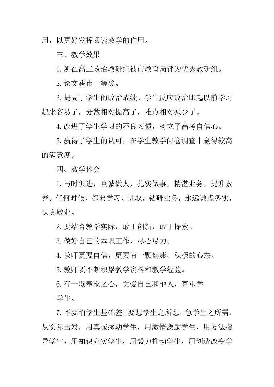 高三政治教师工作总结ppt模板.doc_第4页