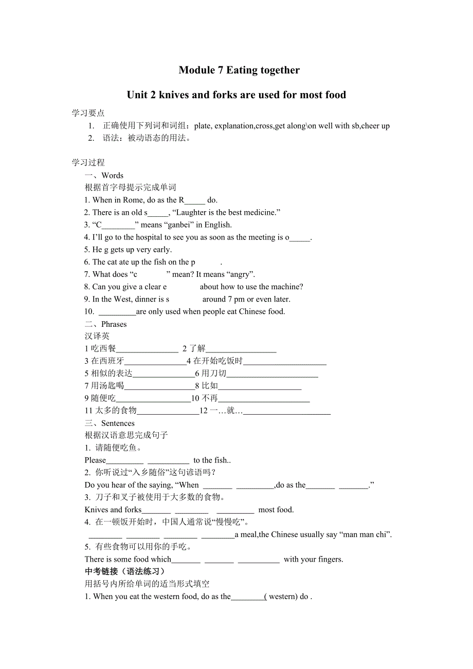 unit 2 knives and forks are used for most food 学案1（外研版九年级下）_第1页