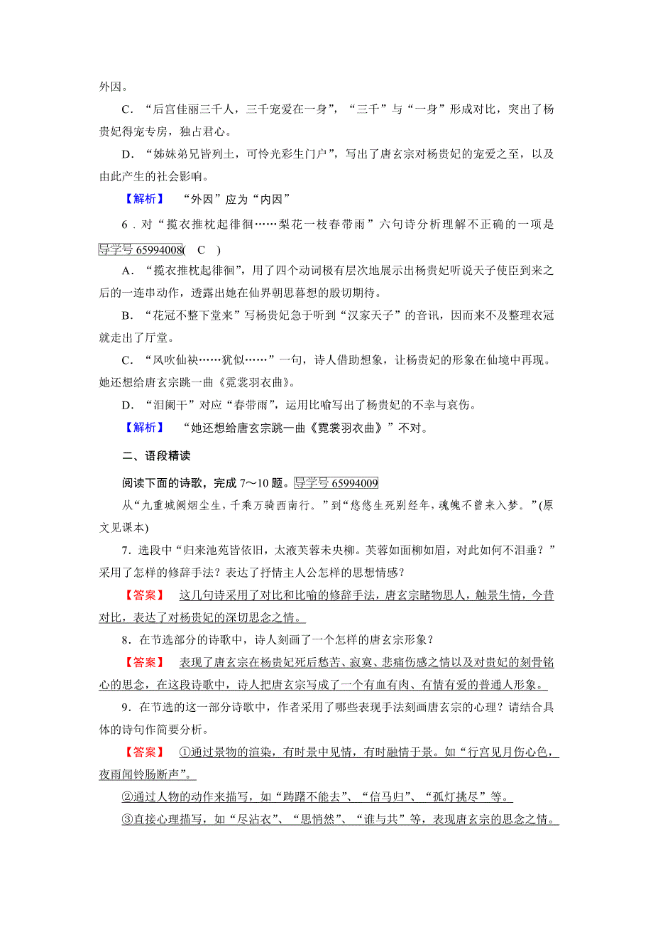 2018-2019学年语文人教版选修《中国古代诗散文欣赏》练习：第1单元 长恨歌 word版含解析_第2页