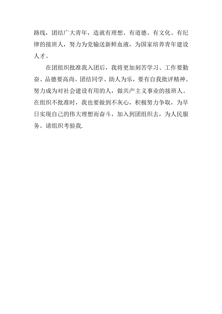 高二入团申请书400字经典模板.doc_第2页