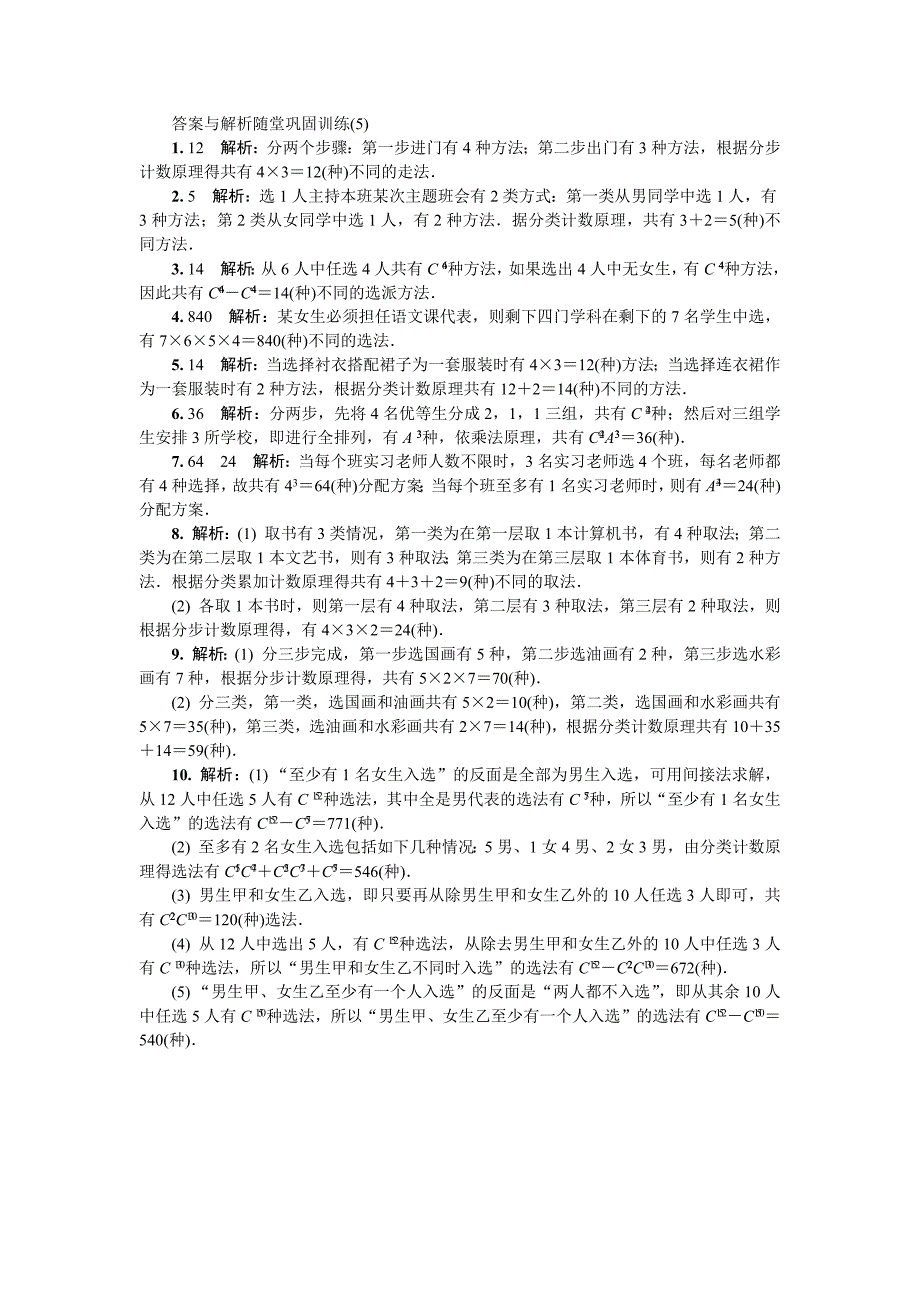 2020版江苏高考数学名师大讲坛一轮复习教程：随堂巩固训练第十五章 5 word版含解析_第3页