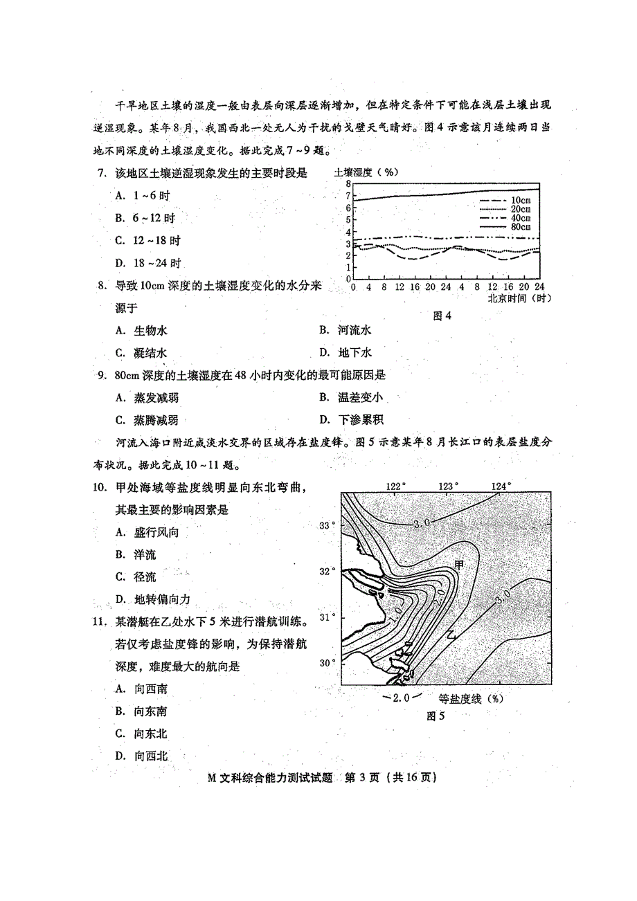 2019年福建省高三毕业班质量检查测试文科综合试题（图片版）_第3页