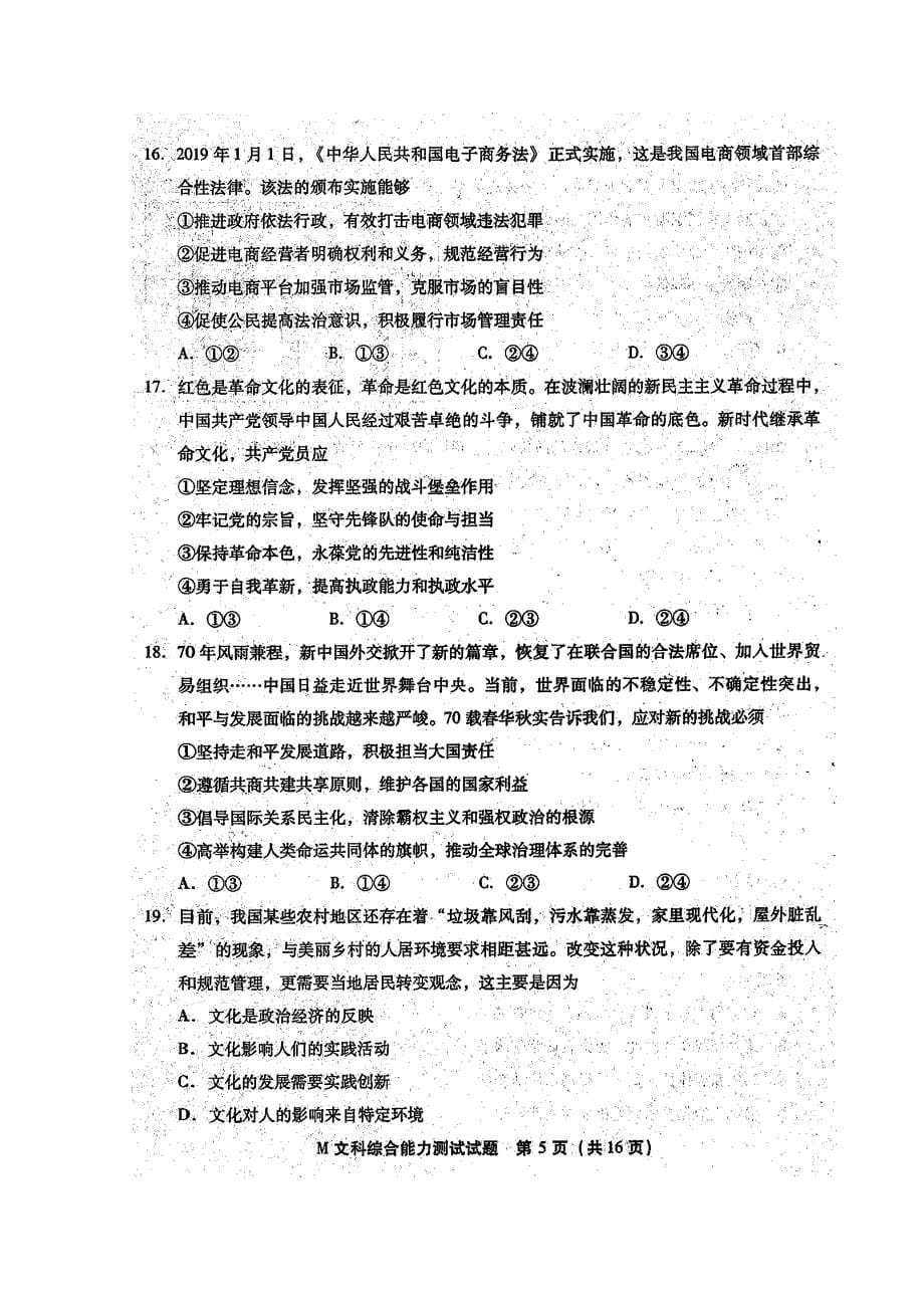 2019年福建省高三毕业班质量检查测试文科综合试题（图片版）_第5页