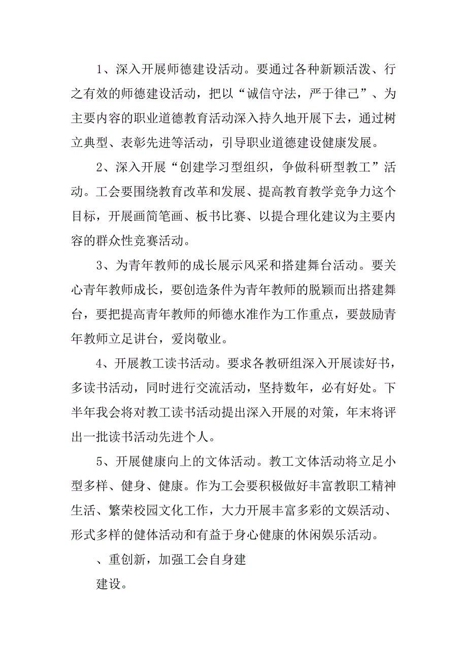 高校工会工作计划范例模板.doc_第4页