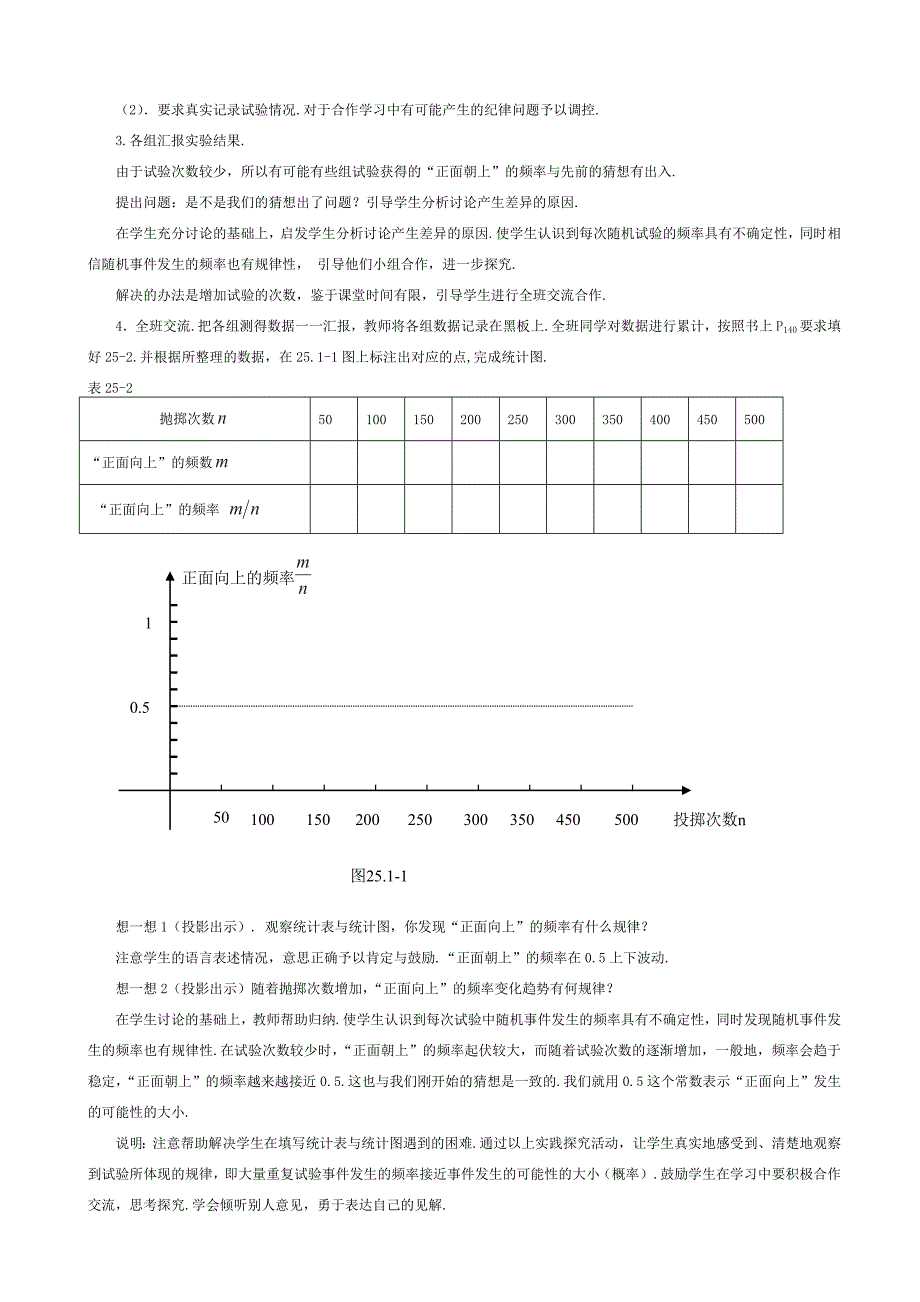 广西钦州市沙埠中学：25.1.2 概率的意义 教案 （九年级人教版上册）_第2页