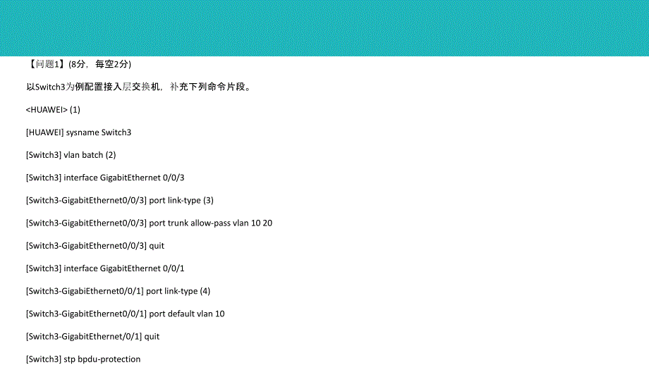 2018年11月软考网络工程师下午案例分析真题答案解析（2018年软考网工真题+答案）_第3页