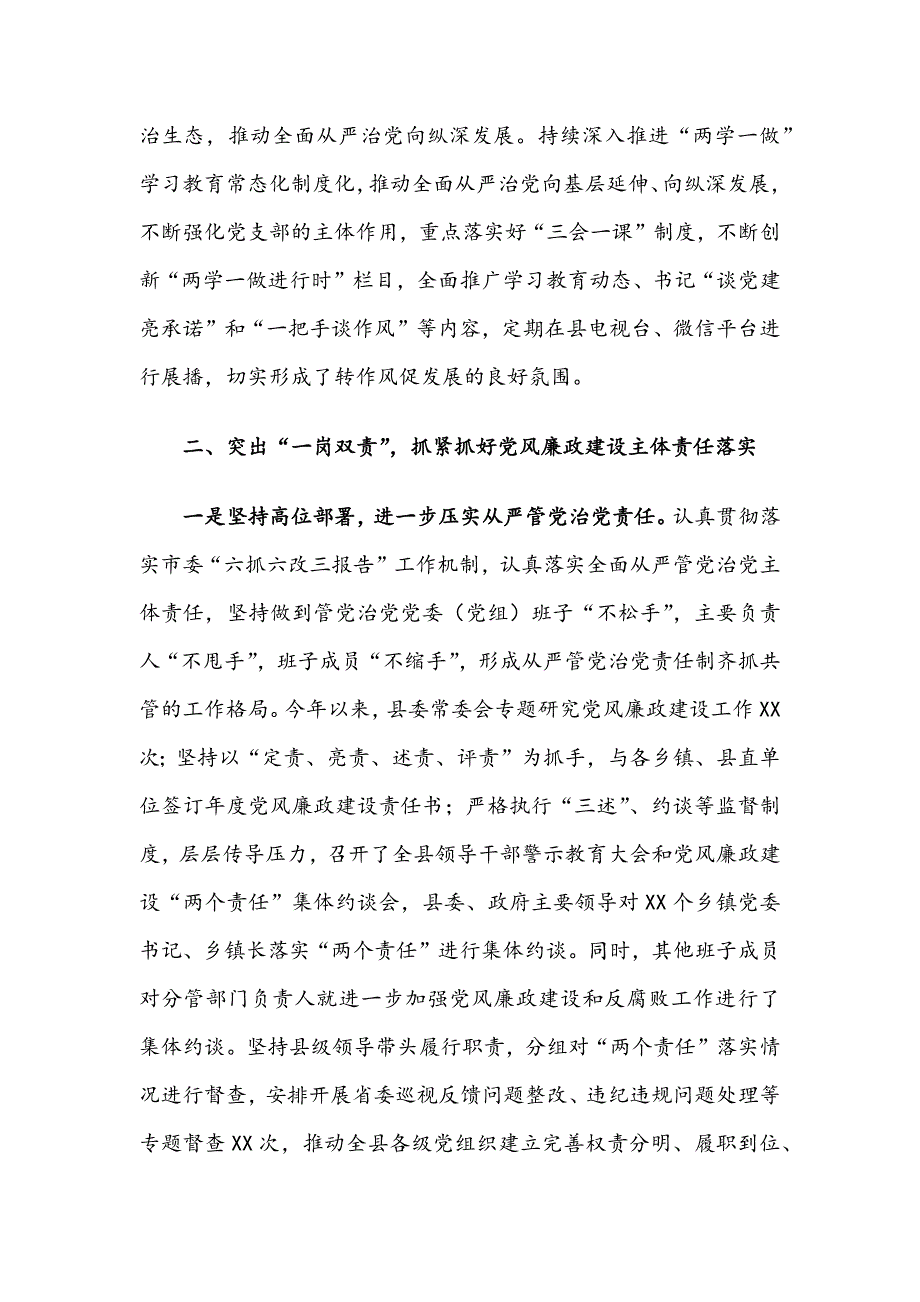 X县落实党风廉政建设主体责任工作汇报_第2页