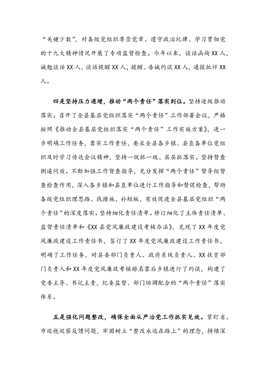 X县落实党风廉政建设主体责任工作汇报_第4页