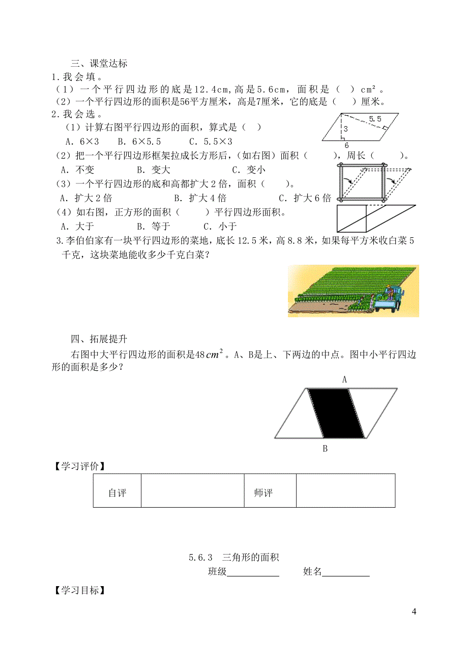 五年级数学上册 第6单元《多边形的面积》导学案（无答案） 新人教版_第4页