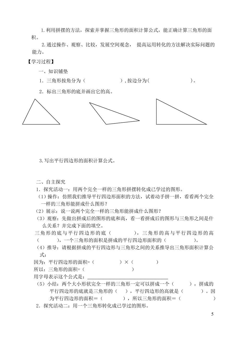 五年级数学上册 第6单元《多边形的面积》导学案（无答案） 新人教版_第5页