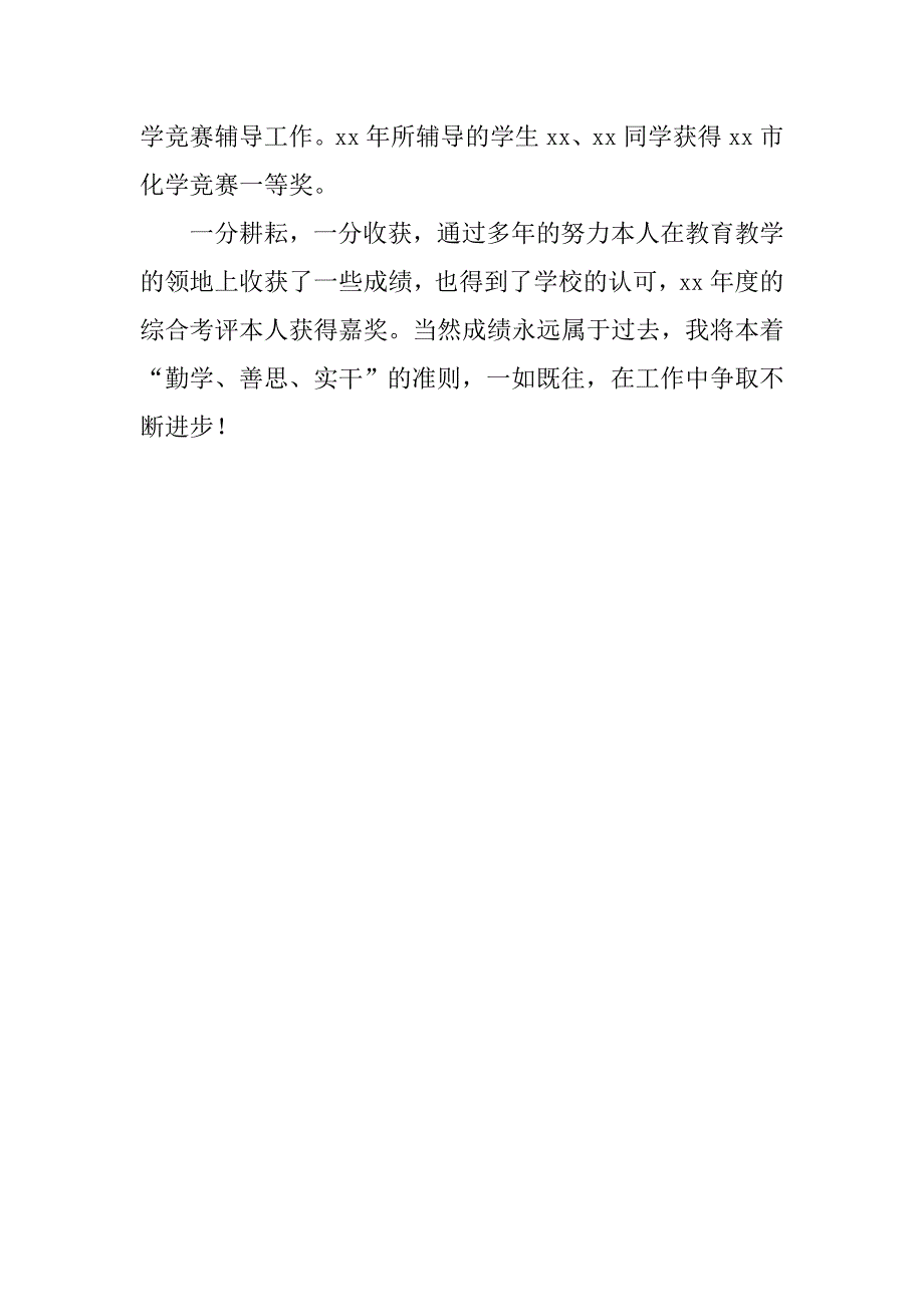 高二化学教师工作总结报告.doc_第4页