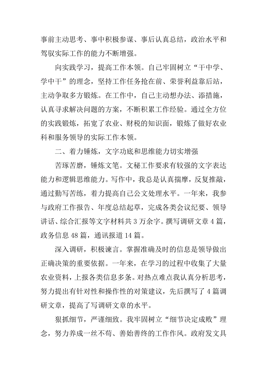 县政府办公室20xx年度个人工作总结_第2页