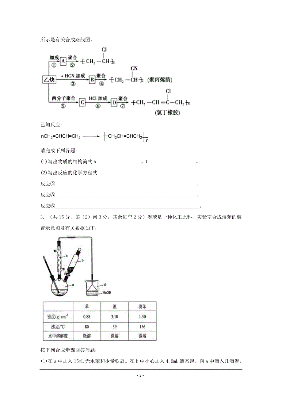 内蒙古2018-2019学年高二下学期第一次月考化学---精校精品 Word版含答案_第3页