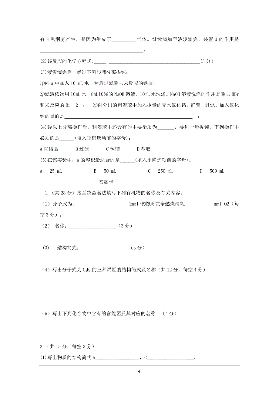 内蒙古2018-2019学年高二下学期第一次月考化学---精校精品 Word版含答案_第4页