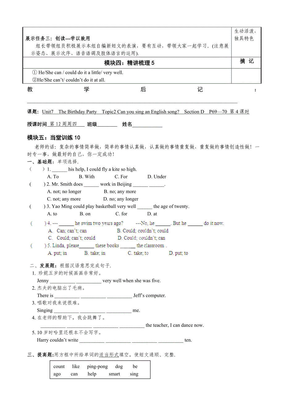 unit 7 topic 1 can you dance（4）教案（仁爱版英语七年级下册）_第3页