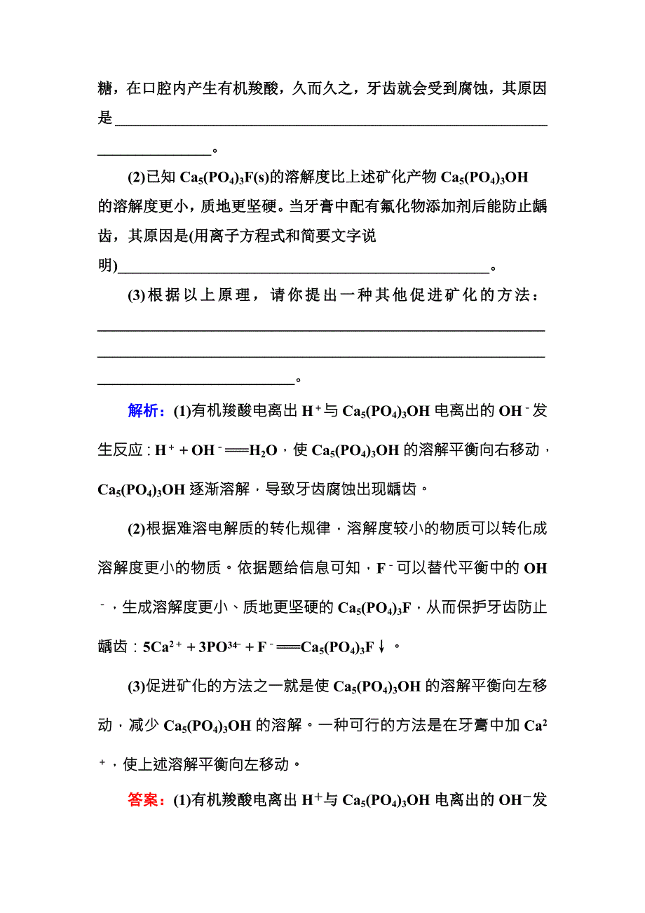 2017-2018学年人教版化学选修四测试：3-4 难溶电解质的溶解平衡a word版含解析_第4页