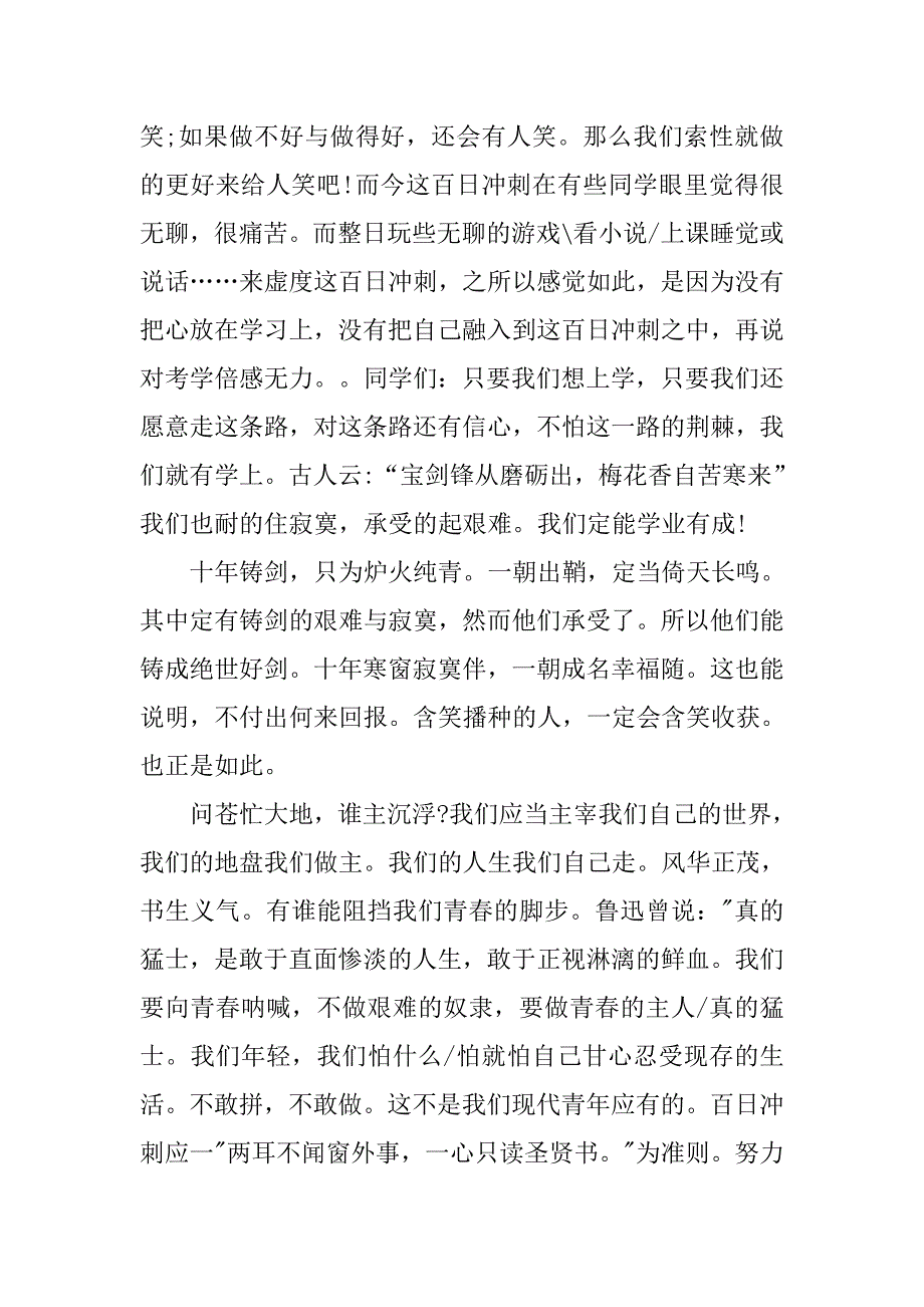 青春励志演讲稿1500字【三篇】.doc_第2页