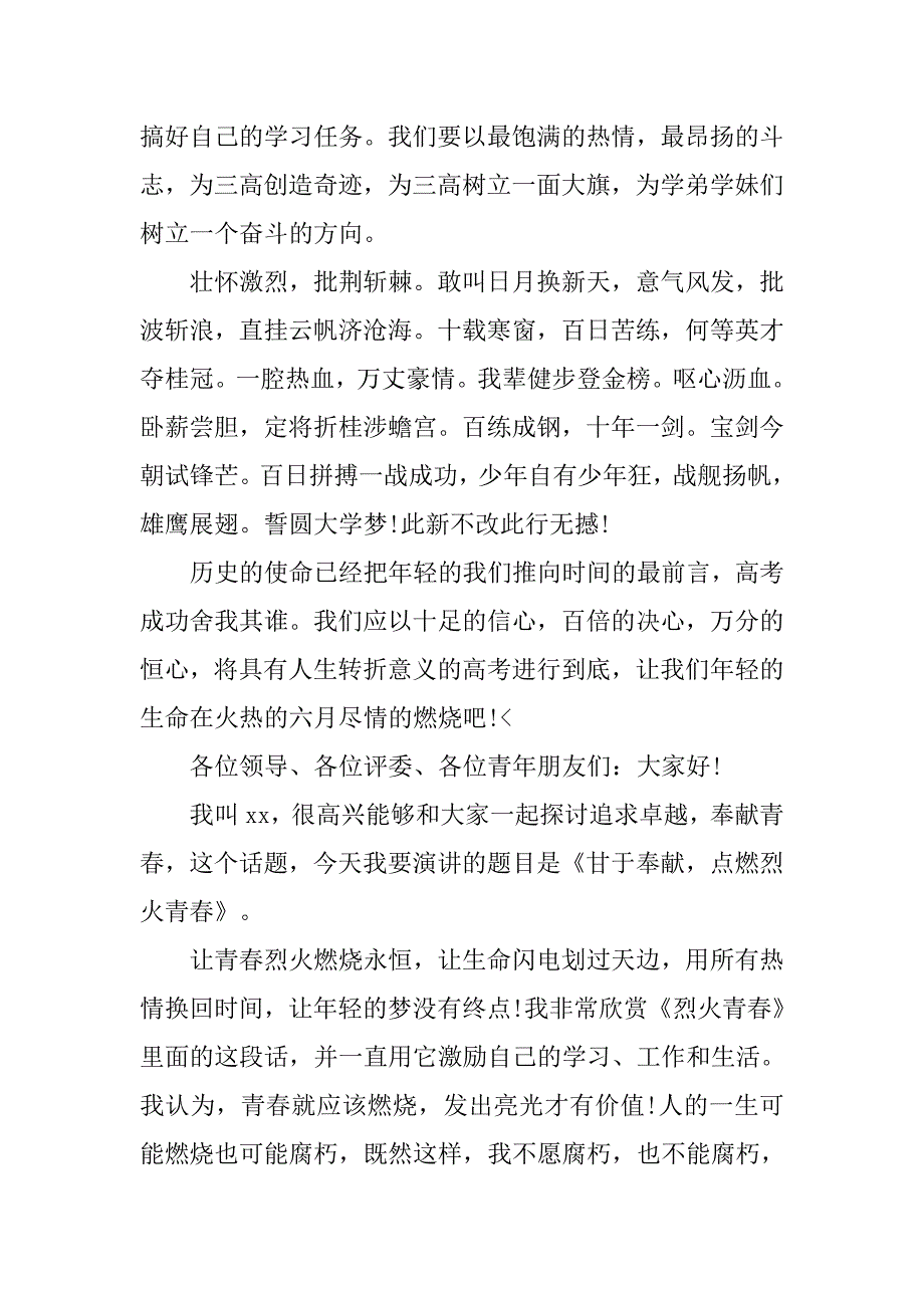 青春励志演讲稿1500字【三篇】.doc_第3页