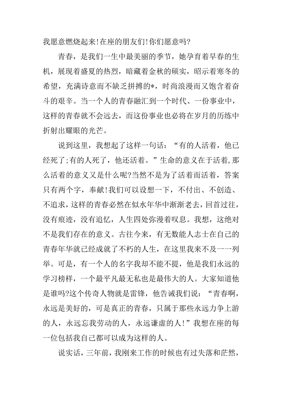 青春励志演讲稿1500字【三篇】.doc_第4页